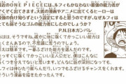 五老星「ゴムゴムの実は政府が800年間探し続けた悪魔の実だ」←ならなんでルフィを放置してたの？？？