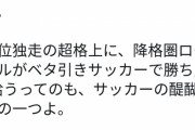 【悲報】サッカークラブ公式「強いのはレアル・マドリードであって君らでは無いんやで？」