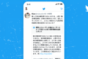 【神機能】Twitter新機能「ファクトチェック」でパヨちんが公開処刑されウソが続々バレるww