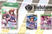 【ホロライブ】「hololive OFFICIAL CARD GAME」がホロライブ公式ショップでも販売開始　スタートエールセットは早速完売に