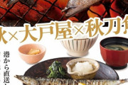 【朗報】大戸屋さんの最新作「さんま定食（980円）」が美味しそうと話題に