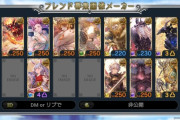 【グラブル】超越神石250フレってどのくらい揃ってる？ 今は250が揃ってなくてもゼウス、アグニスがあれば整理対象にはならない説