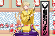 【怪奇現象】にじさんじVtuber「笑点とコラボします」→荒れない　ホロVtuber「栃木県とコラボします」→大荒れ　一体何故？