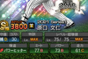 【プロスピA】規定未到達の原口がミート77とは太っ腹やな