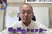 【悲報】元JA職員「農協は悪の組織ショッカーではない」