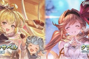 【グラブル】明日はほぼレジェフェスな新キャラ予想 恒例の組織キャラ？バレンタインver前倒しの可能性もそれなり