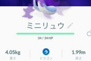 【ポケモンGO】初期からやってると「ミニリュウ」に特別感を感じる現象