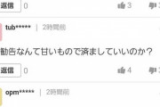【弩級画像】ヤフコメでリクナビを批判すると大量の低評価がつく模様　何者かの工作か