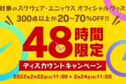 【FF14】パイッサのぬいぐるみやジョブのアクリルスタンドがセール価格に！ 本日2月22日よりe-STOREにて「48時間限定ディスカウントキャンペーン」が開始！