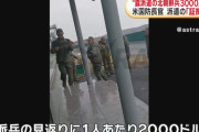 北朝鮮兵士1人に約30万円、ロシア東部に3000人が移動…訓練後にウクライナと交戦の可能性！