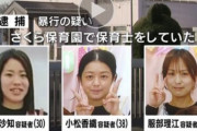 【裾野市保育園児虐待】虐待保育士３人、逮捕され開示される
