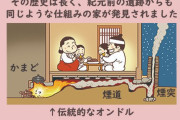 韓国人「日本の家は寒すぎて “室内で凍〇する” らしい…」「韓国暖房文化・オンドルの威厳を見よ！！」
