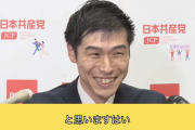 【動画】共産・山添「辺野古事故に心を痛めています。それを逆手に取る政治利用に対しては断固反論していきたい😁」最後に何故か“満面の笑み”…