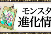 【パズドラ速報】星を紡ぐ精霊キャラの全員にアシスト進化追加！能力判明ｷﾀ━━━━(ﾟ∀ﾟ)━━━━!!【公式】