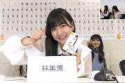 【SKE48】林美澪と杉山歩南の“みーなん”わいかー…