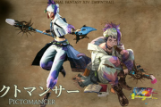 【朗報】「FF14」、ソプラトゥーンをパクったような新ジョブ『ピクトマンサー』を実装！！