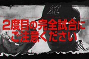パ・リーグTV「交流戦再生数稼げるわww」