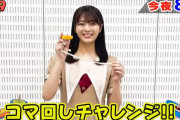 櫻坂46田村保乃、コマまわしに挑戦！今夜9/15 20時放送「くりぃむクイズ ミラクル9」ミラクルチャレンジ動画が公開中