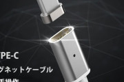 【有能】マグネット式のUSB-C、便利すぎて全部これにしてるんだけどｗｗｗなんでこれ標準規格にしないの？
