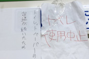 【悲報】公衆便所のトイレットペーパーパクリまくって使用できなくなってしまう