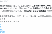 【艦これ】舞鶴の「海軍ゆかりの港めぐり遊覧船」が9/30～10/1の日程で公式コラボ運行実施予定！