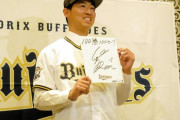 オリックスドラ1位椋木、仮契約！背番号15契約金1億5000万年俸1600万と最高の評価！