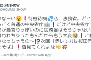 【悲報】法務省、Twitterで盛大に滑る