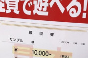 パチンコ店って領収書とかレシート出さないよね？どういう経理処理してんの？