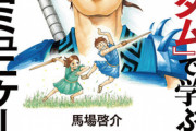 【朗報】「キングダムで学ぶ最強のコミュニケーション力」、本日発売！！これであなたもモテまくりｗｗｗｗｗ
