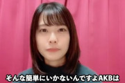 小田えりな「AKBには選抜のグループラインがあるけど私は抜けた」