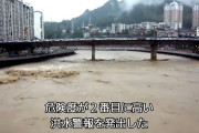 【緊急速報】中国重慶豪雨で浸水危機