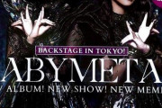BABYMETAL「海外誌メタルハマー表紙にもベビメタ NEW MEMBER？」