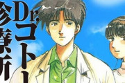 『Dr.コトー診療所』漫画家・山田貴敏氏が女性のパンストを破った泥酔トラブルを謝罪「高慢になっていた」