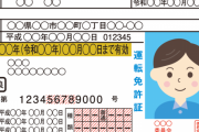 【う～ん】ゴールド免許の奴を見ると「あ、こいつペーパーじゃんww」って思うんだが偏見か？←これｗｗｗｗｗ