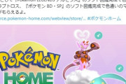 ポケモンHOMEソフト図鑑完成報酬第二弾「色ラブトロス」「色マナフィ」