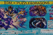 【パズドラ】ブルーアイズ3体でブルーアイズアルティメットドラゴンと交換できるんやろｗｗｗｗｗ