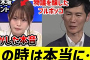 石丸伸二、フジ選挙特番でフルボッコ元乃木坂山崎怜奈が本音「あー怖かった」【東京都知事/速報/演説】