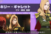 ※【ガンダム】MSV発のキャラクターを語ろう