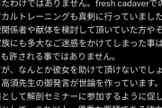 【悲報】美容外科院長、「献体自撮り」の件でとんでもないポストをしてしまうｗｗｗｗ