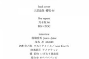 【日向坂46】祝！濱岸ひより『IDOL AND READ』単独表紙が決定！！！