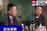 【ｗ】Ｎ党・立花党首「れいわ新選組は詐欺的な貧困ビジネス。できもしない公約で金を集めてる」生放送で山本太郎に指摘