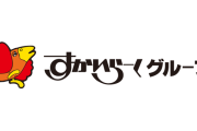 【悲報】すかいらーくグループの主役「資さん＆しゃぶ葉」に　ガストの存在感ゼロ
