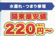 【ヤバすぎ】業者「水漏れ・つまり修理、220円から！」→実際に請求された料金がこちらｗｗｗｗ