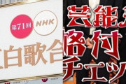「もうテレビはオワコン」とか言うけど年末年始は毎年テレビの話題でＴＬが埋め尽くされるよね
