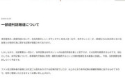 【速報】松本人志に関する文春記事『吉本の反論コメント』NHK・全キー局が報じる