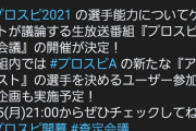 【プロスピA】アーチスト査定にユーザーが介入できる企画めっちゃ楽しみ