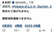 X(Twitter)､災害時にインプレッション稼ぎの偽ツイート＆デマが大量発生してしまう
