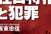 【韓国の反応】韓国人「 日本の億万長者の大半は韓国系、在日朝鮮人だということが判明する」