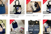 【悲報】報道関係者に配られたG7広島サミット記念品がフリマサイトに相次ぎ出品　生産者「悲しい」