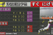 韓国人「さすがに　日本の地震に対する予知技術は世界1位と認める」